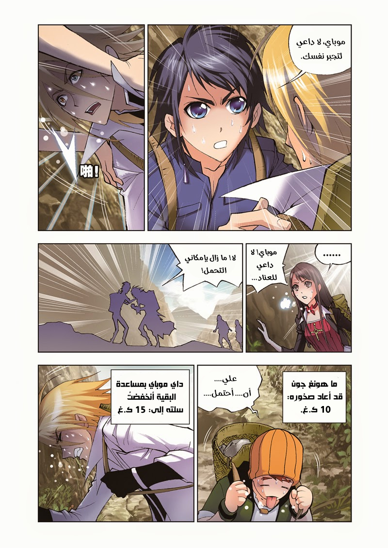 Doulou Dalu: Chapter 39 - Page 16