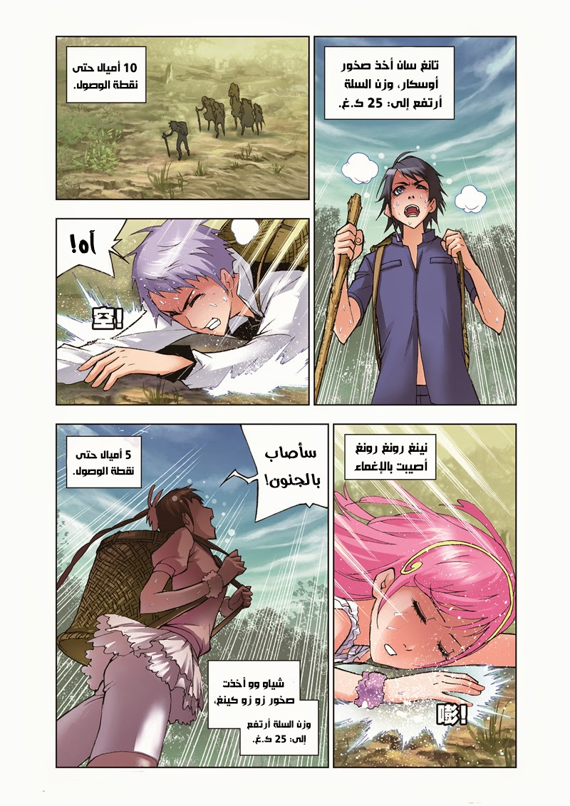 Doulou Dalu: Chapter 39 - Page 18