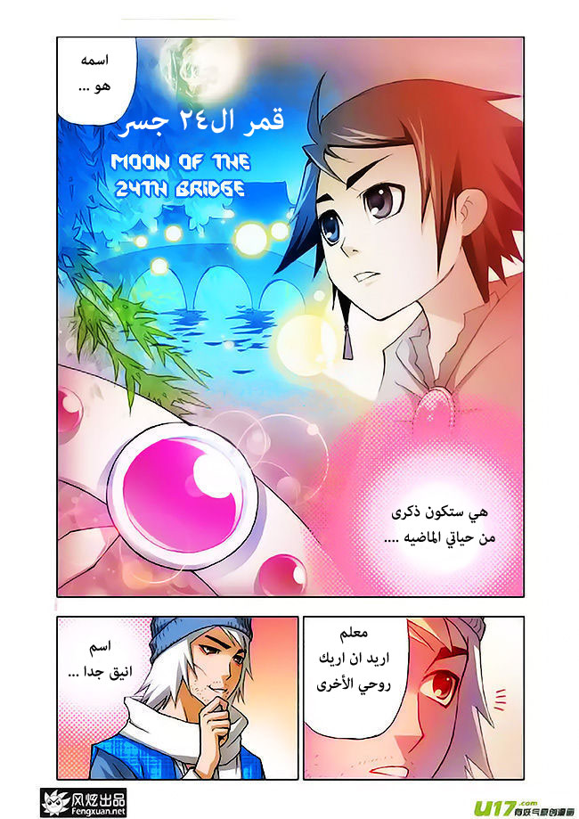 Doulou Dalu: Chapter 4 - Page 4
