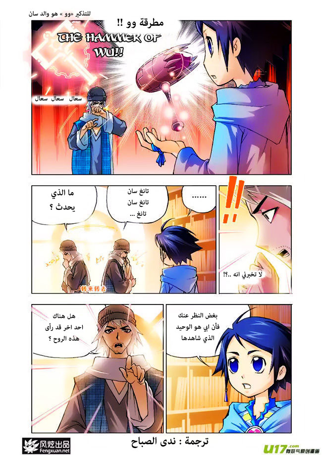 Doulou Dalu: Chapter 4 - Page 6