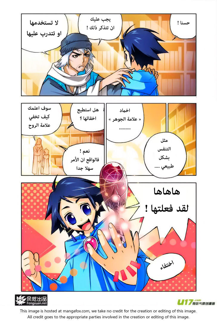 Doulou Dalu: Chapter 4 - Page 7