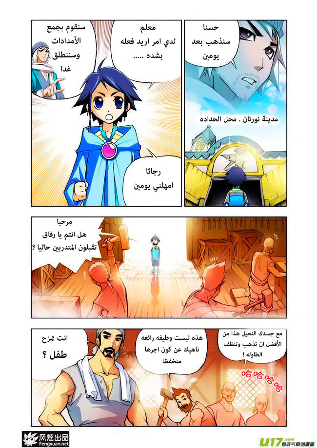 Doulou Dalu: Chapter 4 - Page 9