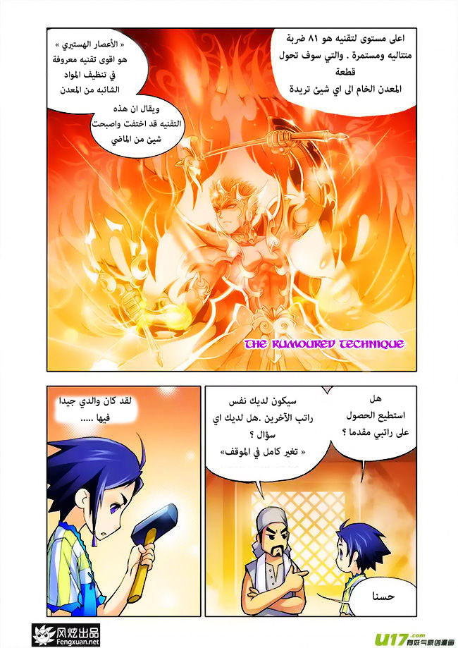 Doulou Dalu: Chapter 4 - Page 13
