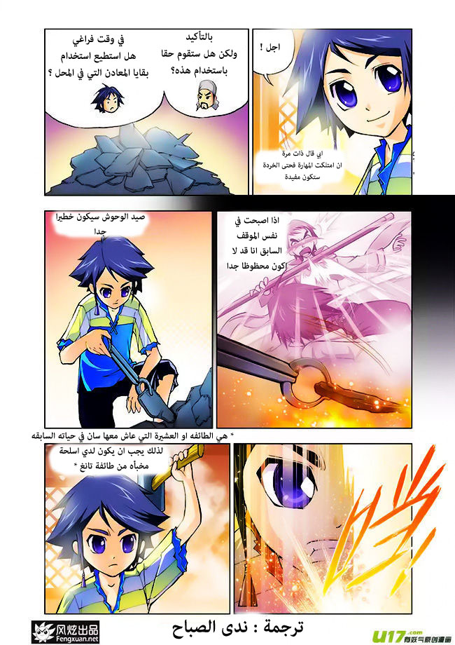 Doulou Dalu: Chapter 4 - Page 14