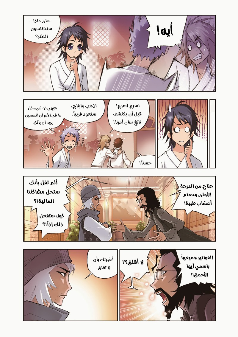 Doulou Dalu: Chapter 40 - Page 6
