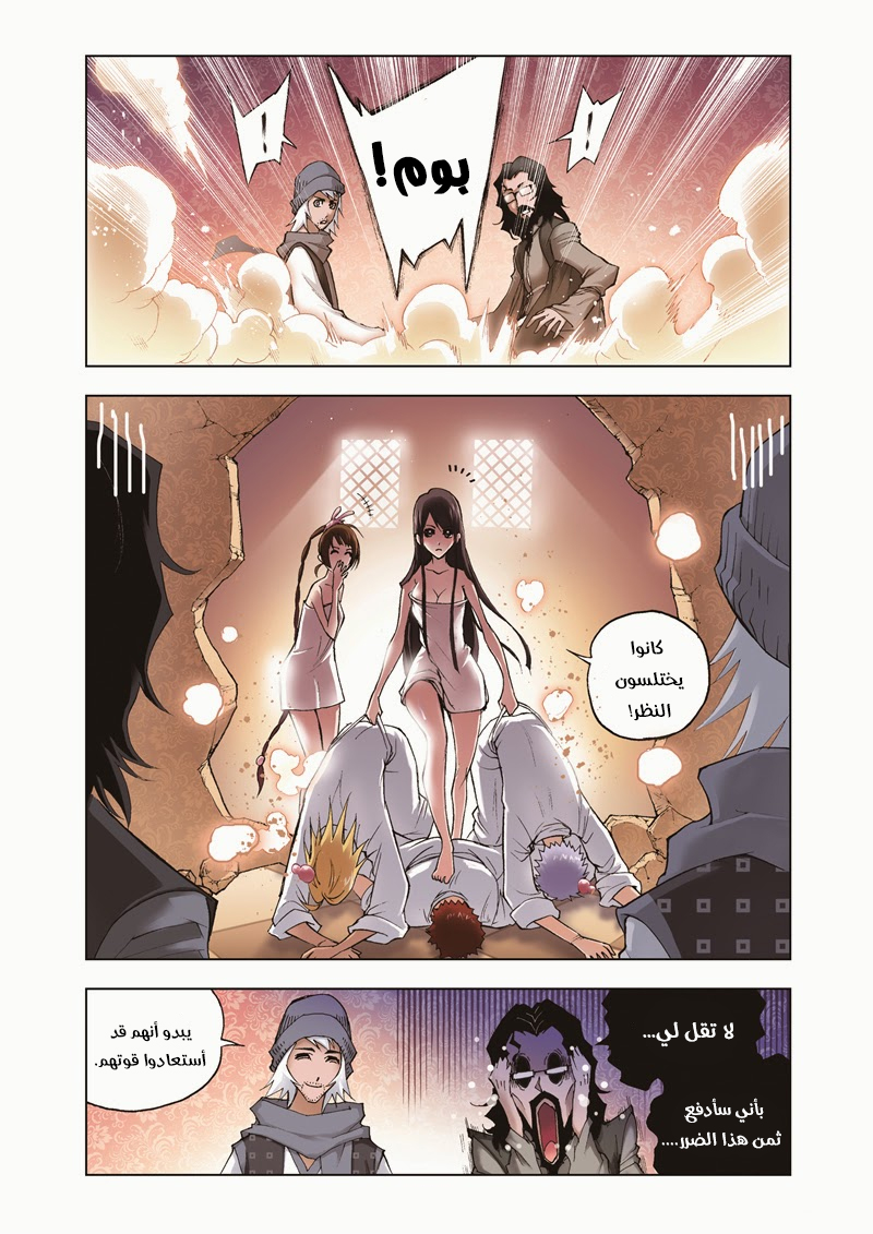 Doulou Dalu: Chapter 40 - Page 7