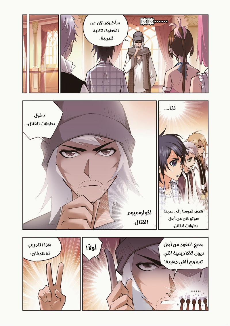 Doulou Dalu: Chapter 40 - Page 8