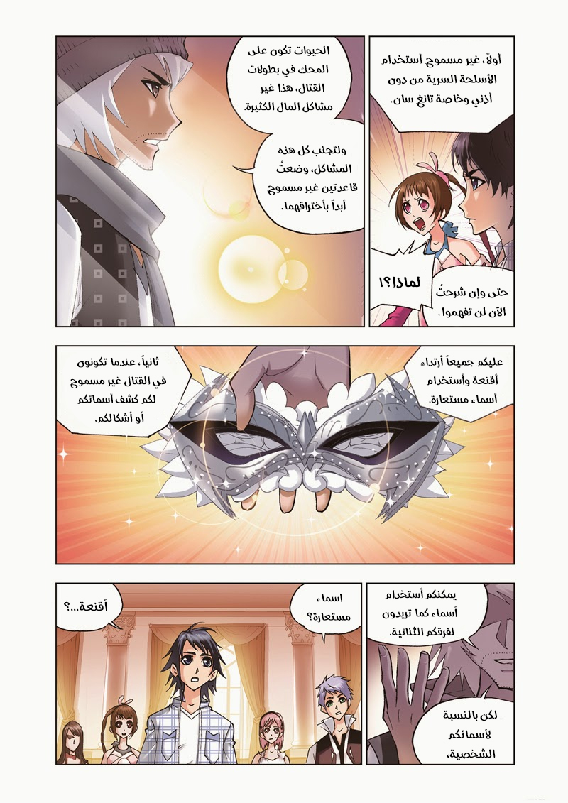 Doulou Dalu: Chapter 40 - Page 14