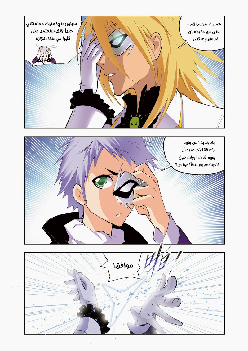 Doulou Dalu: Chapter 41 - Page 4