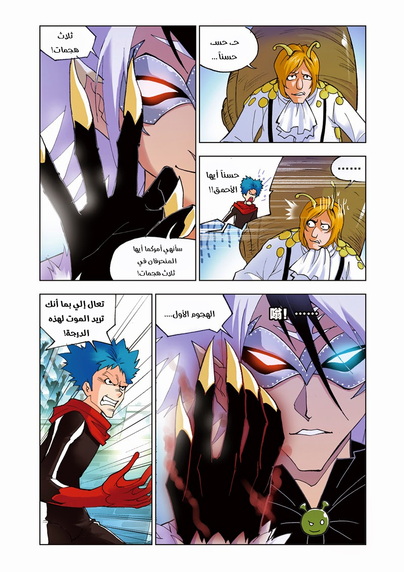 Doulou Dalu: Chapter 41 - Page 16