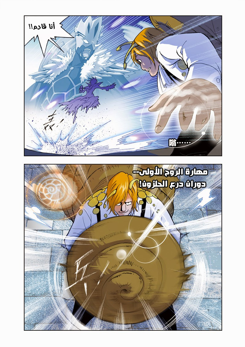 Doulou Dalu: Chapter 41 - Page 17