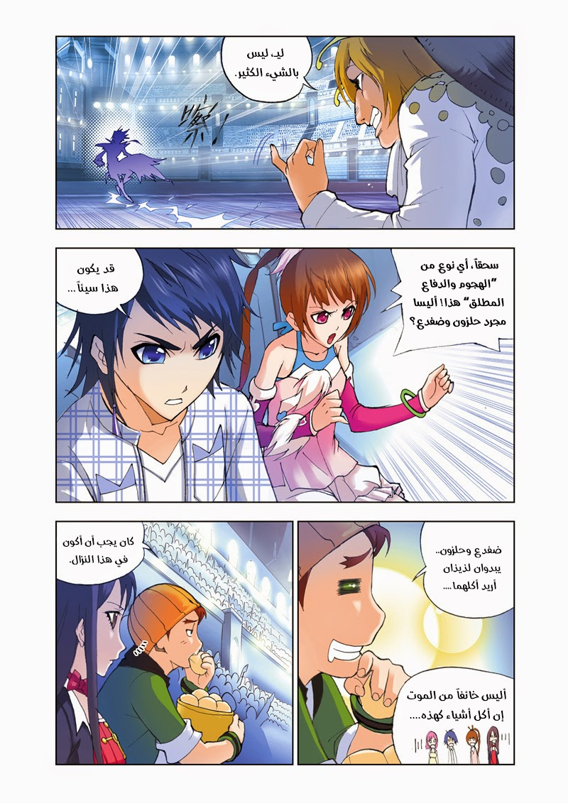 Doulou Dalu: Chapter 41 - Page 19
