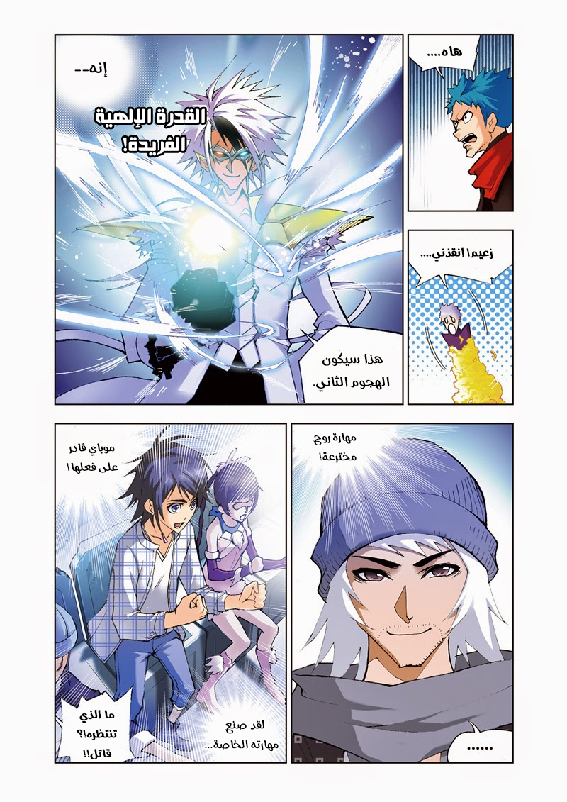 Doulou Dalu: Chapter 41 - Page 24