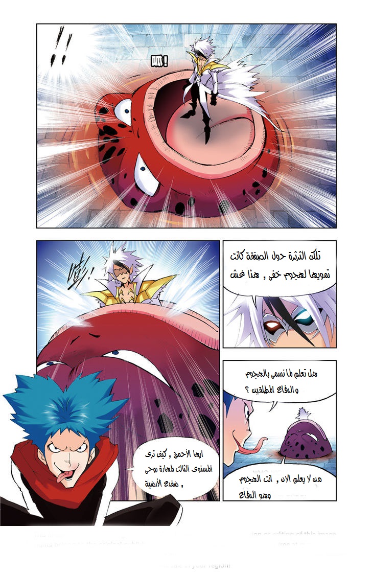 Doulou Dalu: Chapter 42 - Page 6
