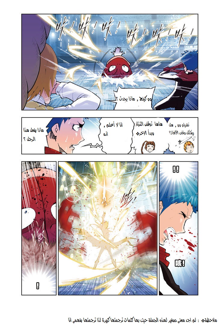 Doulou Dalu: Chapter 42 - Page 9