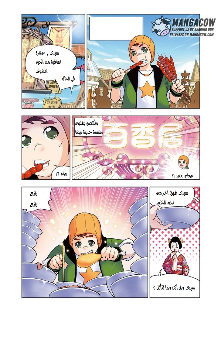 Doulou Dalu: Chapter 43 - Page 2