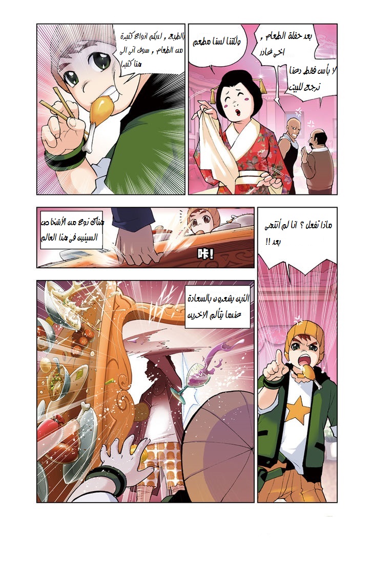 Doulou Dalu: Chapter 43 - Page 3