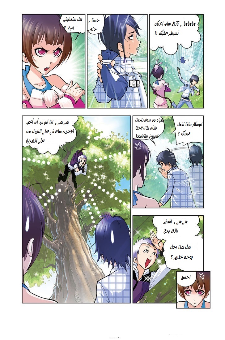 Doulou Dalu: Chapter 43 - Page 5