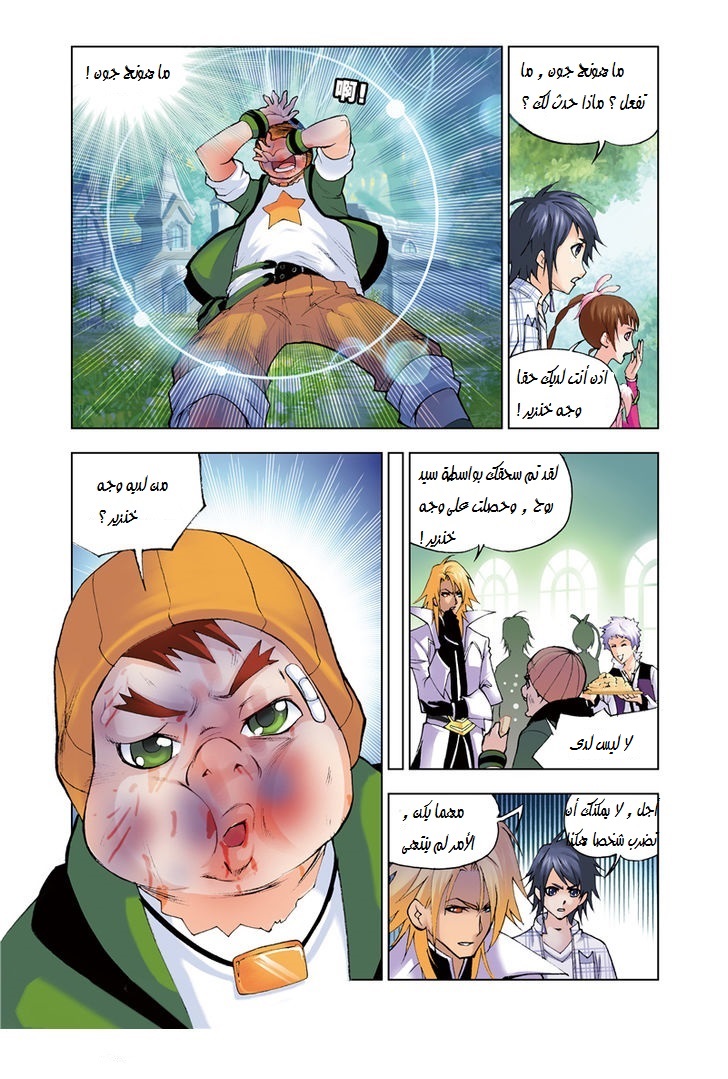 Doulou Dalu: Chapter 43 - Page 7