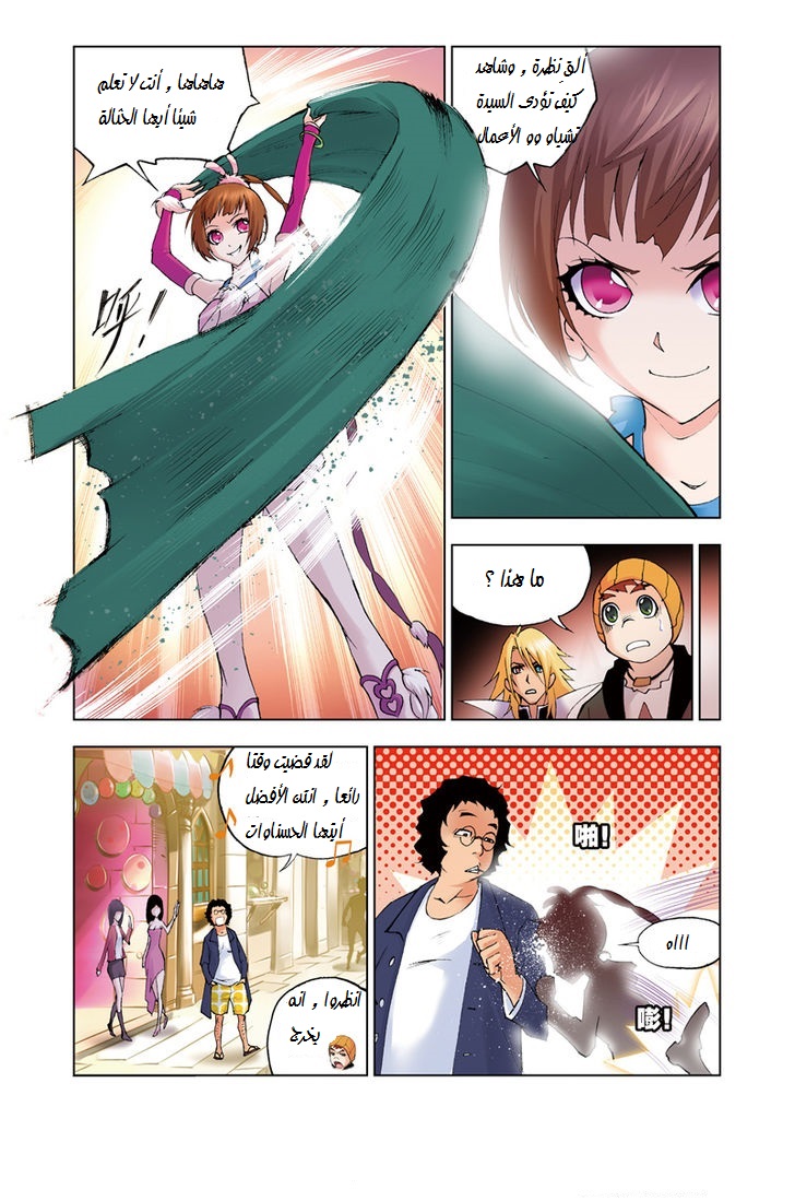 Doulou Dalu: Chapter 43 - Page 11