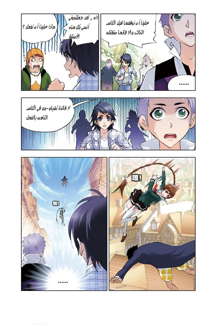 Doulou Dalu: Chapter 43 - Page 21