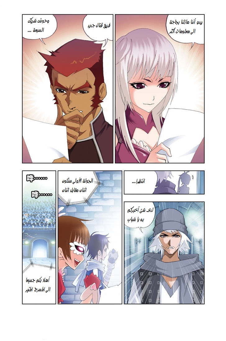 Doulou Dalu: Chapter 44 - Page 3