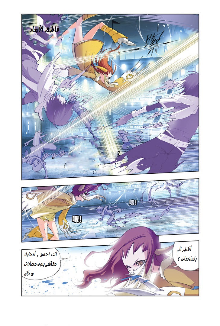 Doulou Dalu: Chapter 44 - Page 8