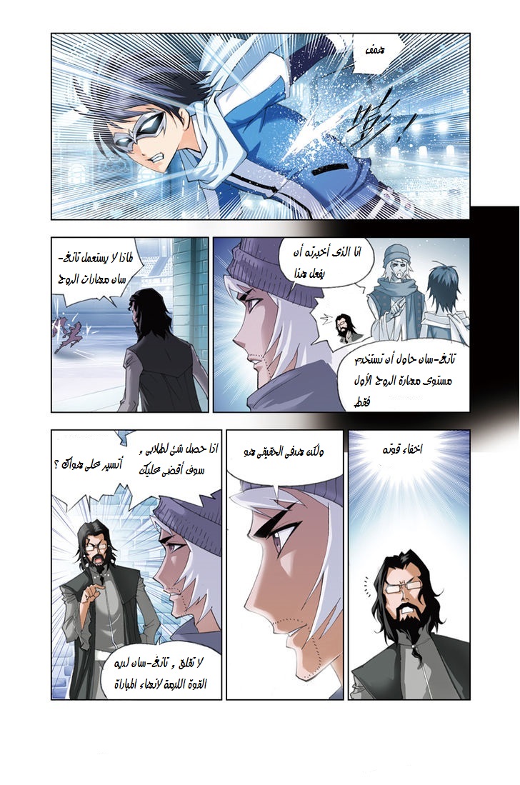 Doulou Dalu: Chapter 44 - Page 9