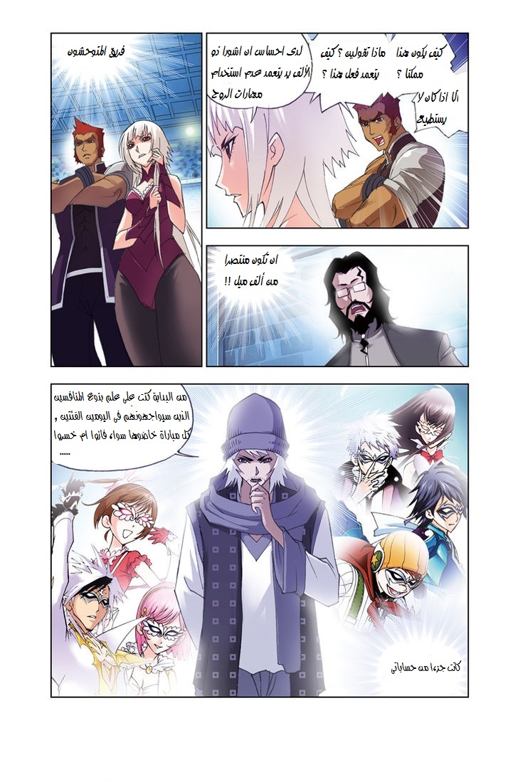 Doulou Dalu: Chapter 44 - Page 11