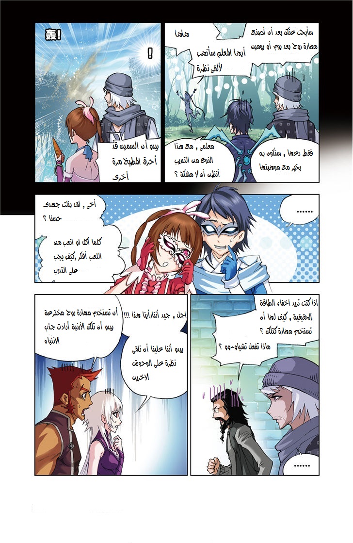 Doulou Dalu: Chapter 44 - Page 20