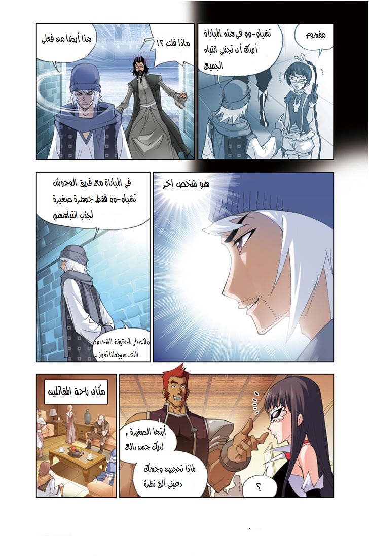 Doulou Dalu: Chapter 44 - Page 21