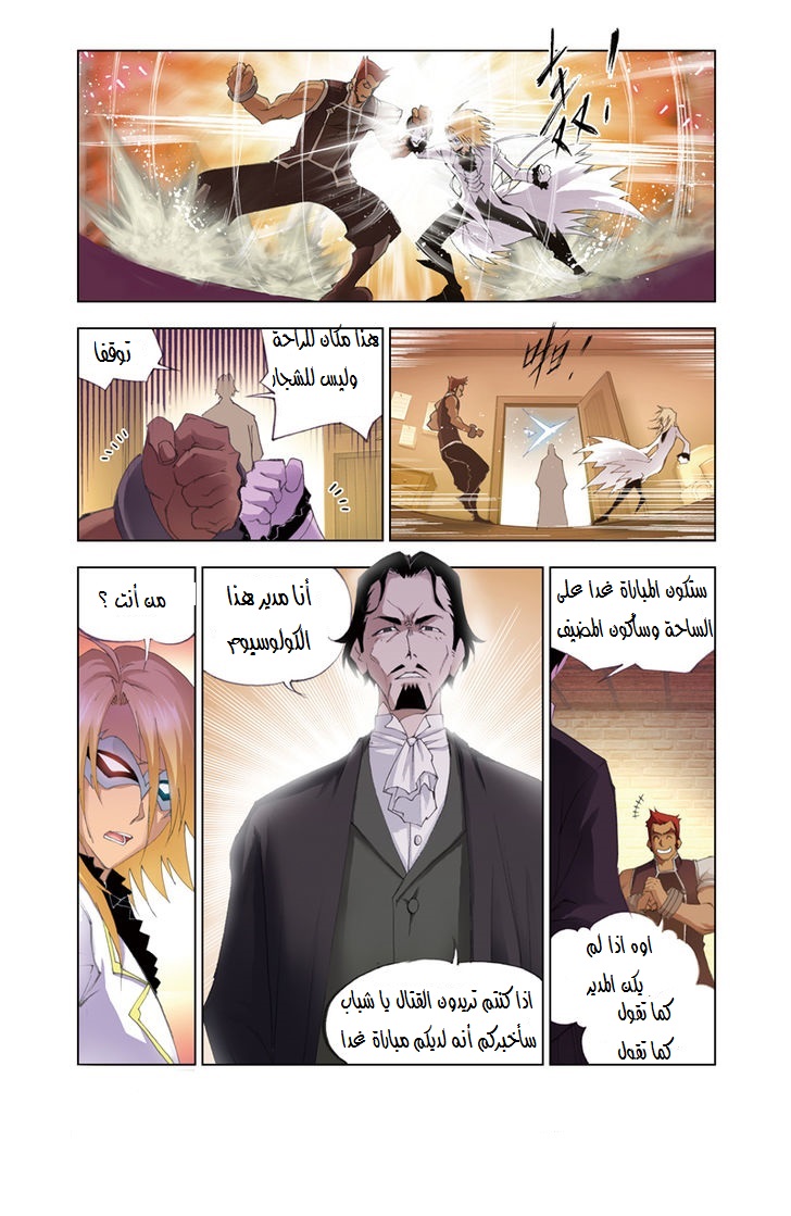 Doulou Dalu: Chapter 45 - Page 2