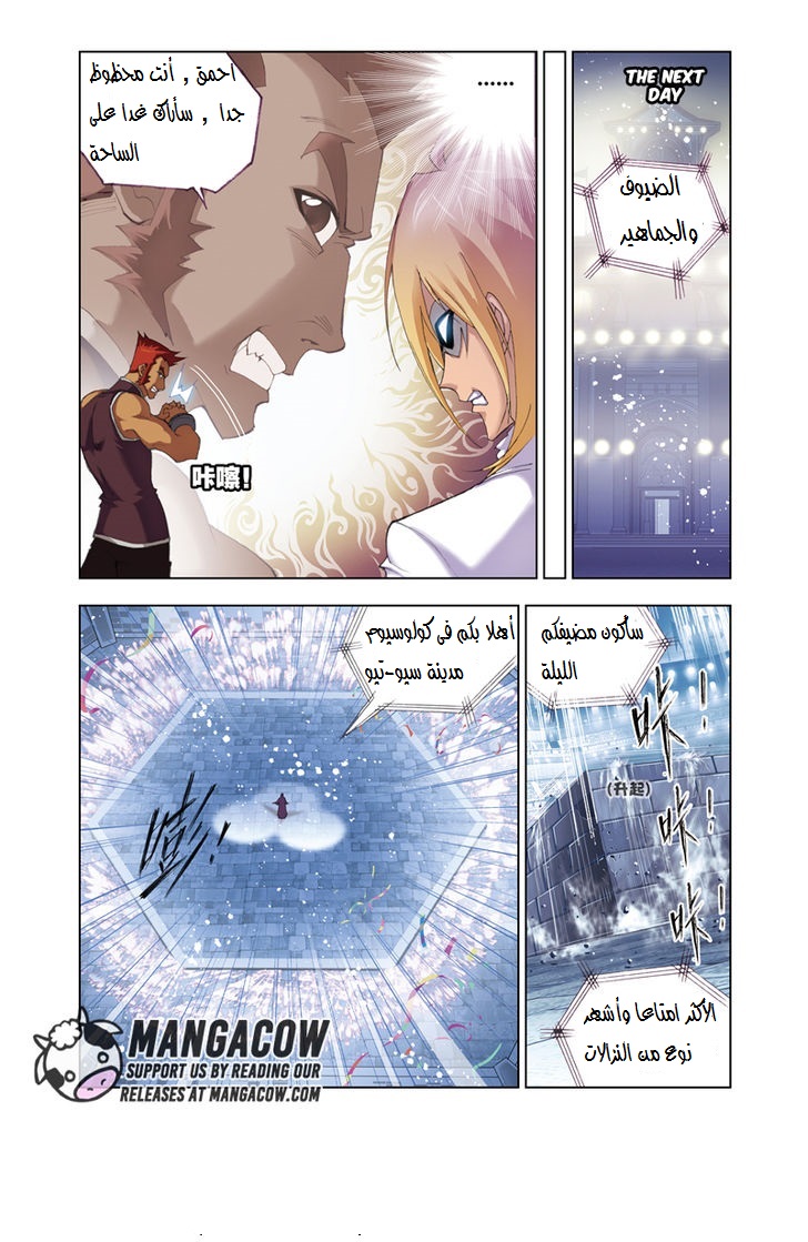 Doulou Dalu: Chapter 45 - Page 3