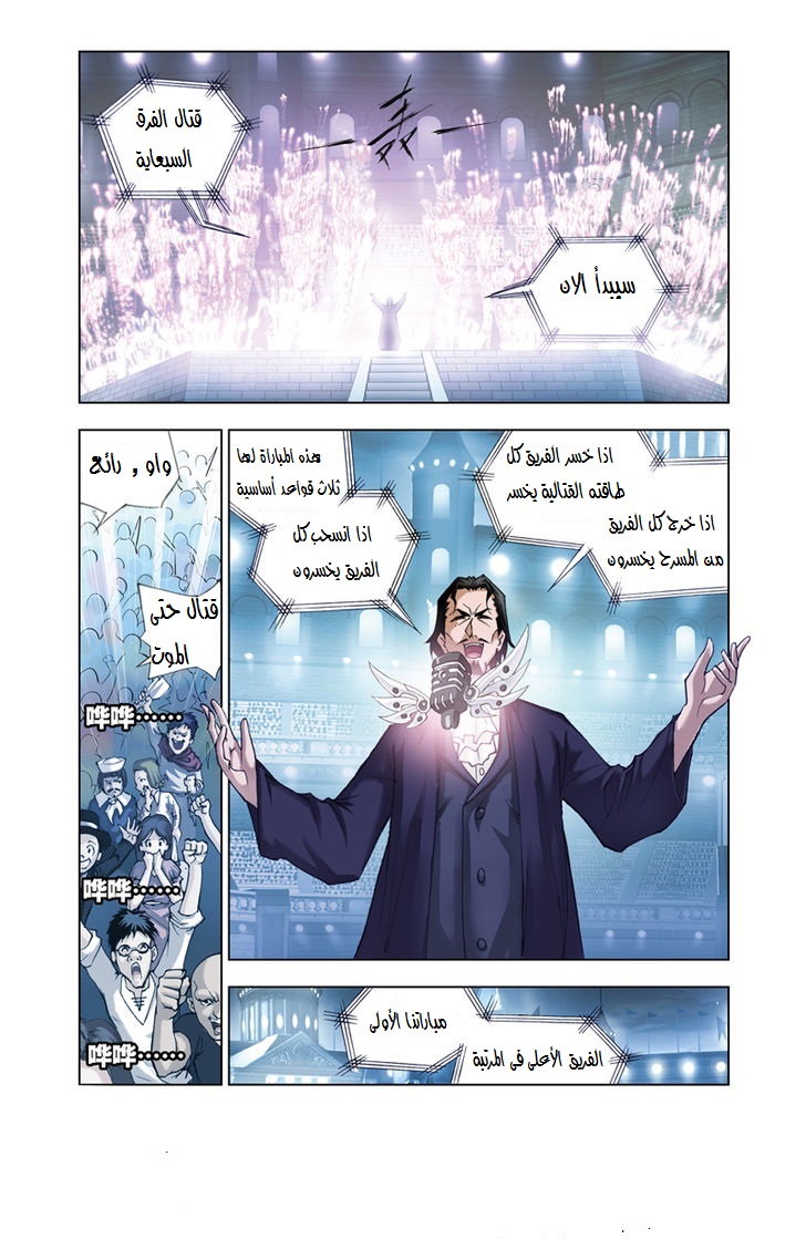 Doulou Dalu: Chapter 45 - Page 4
