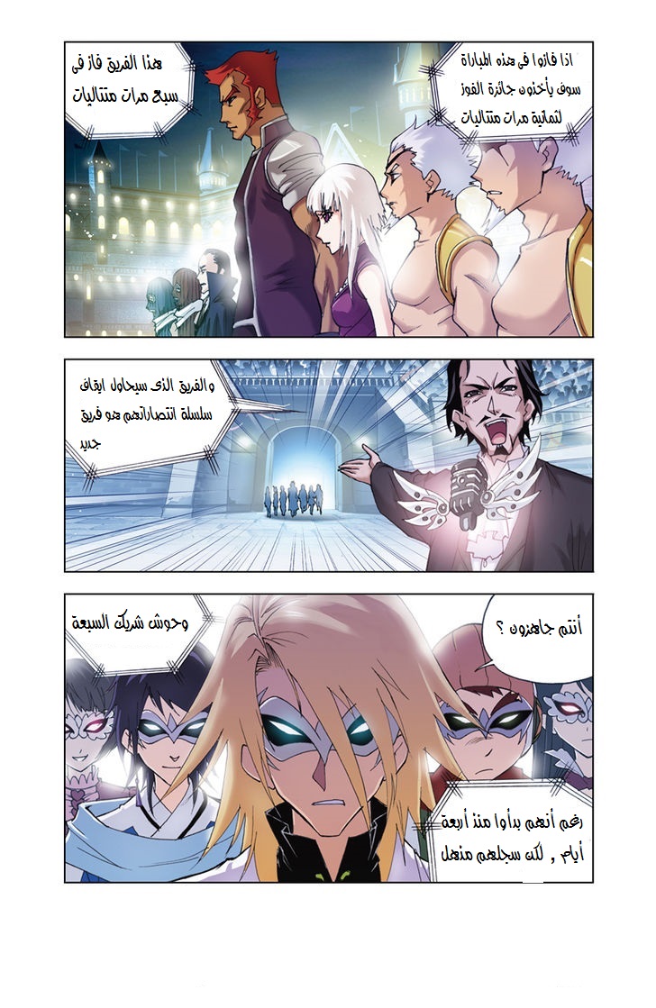 Doulou Dalu: Chapter 45 - Page 6
