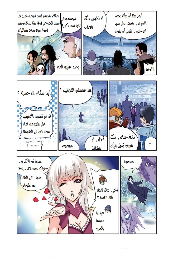 Doulou Dalu: Chapter 45 - Page 8