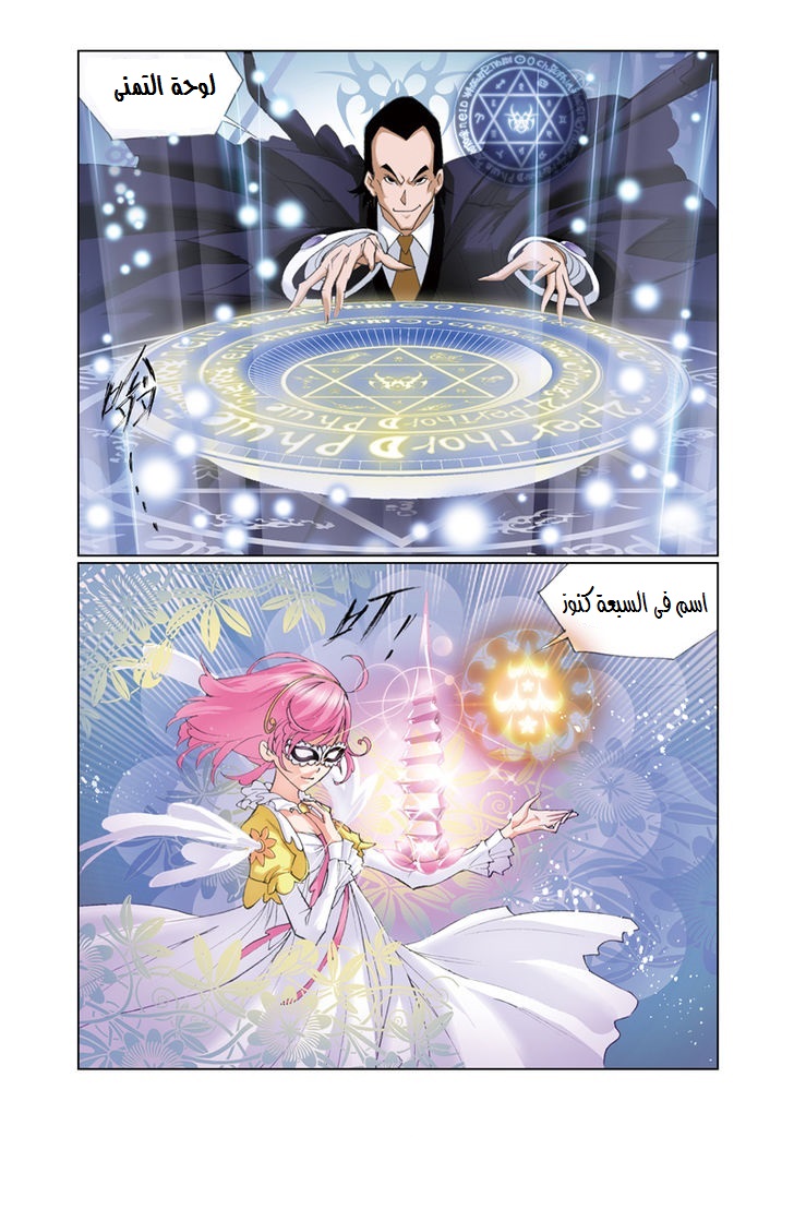 Doulou Dalu: Chapter 45 - Page 12