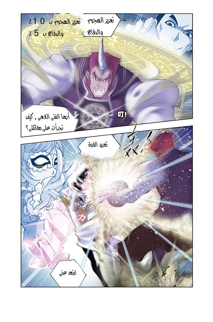 Doulou Dalu: Chapter 45 - Page 13