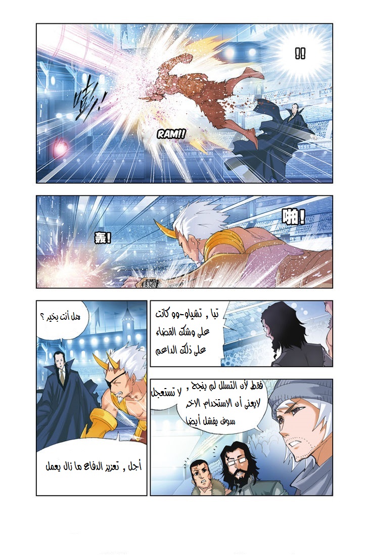 Doulou Dalu: Chapter 45 - Page 17