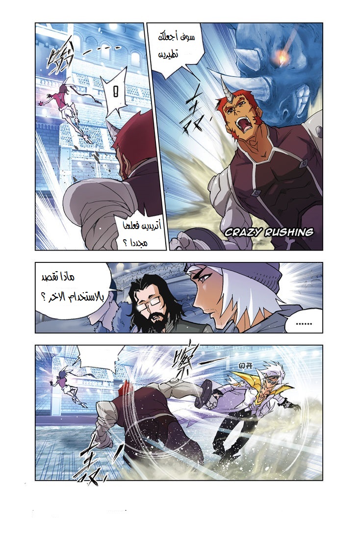 Doulou Dalu: Chapter 45 - Page 18