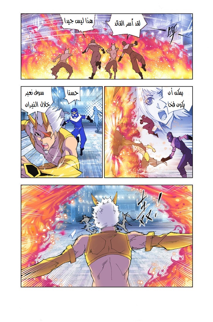 Doulou Dalu: Chapter 45 - Page 23
