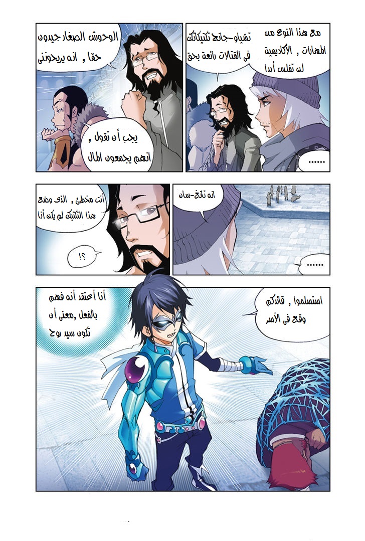 Doulou Dalu: Chapter 45 - Page 27