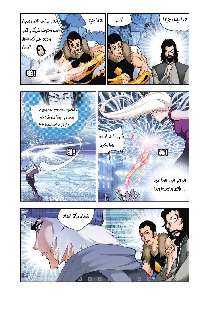 Doulou Dalu: Chapter 46 - Page 3
