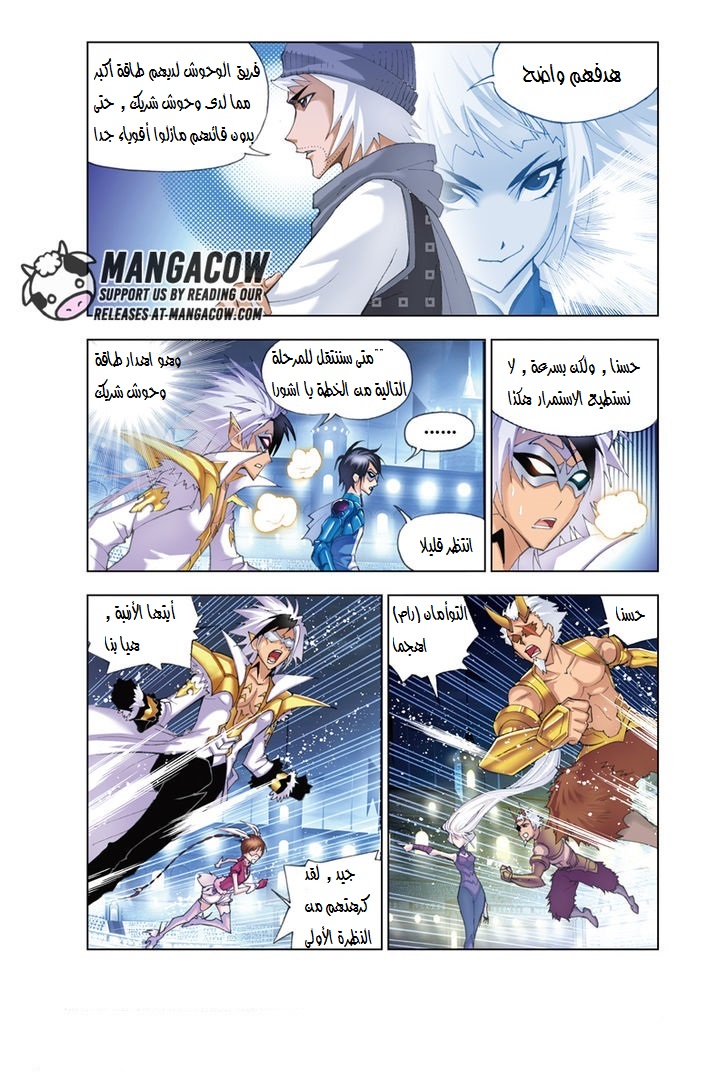 Doulou Dalu: Chapter 46 - Page 4