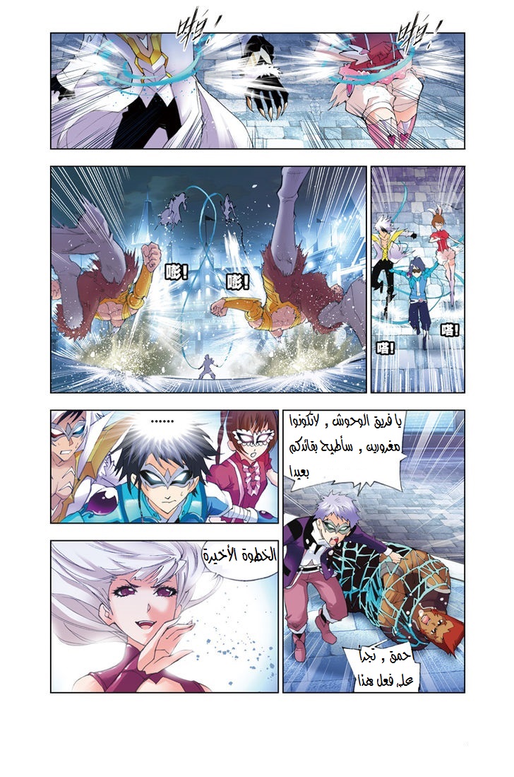 Doulou Dalu: Chapter 46 - Page 8