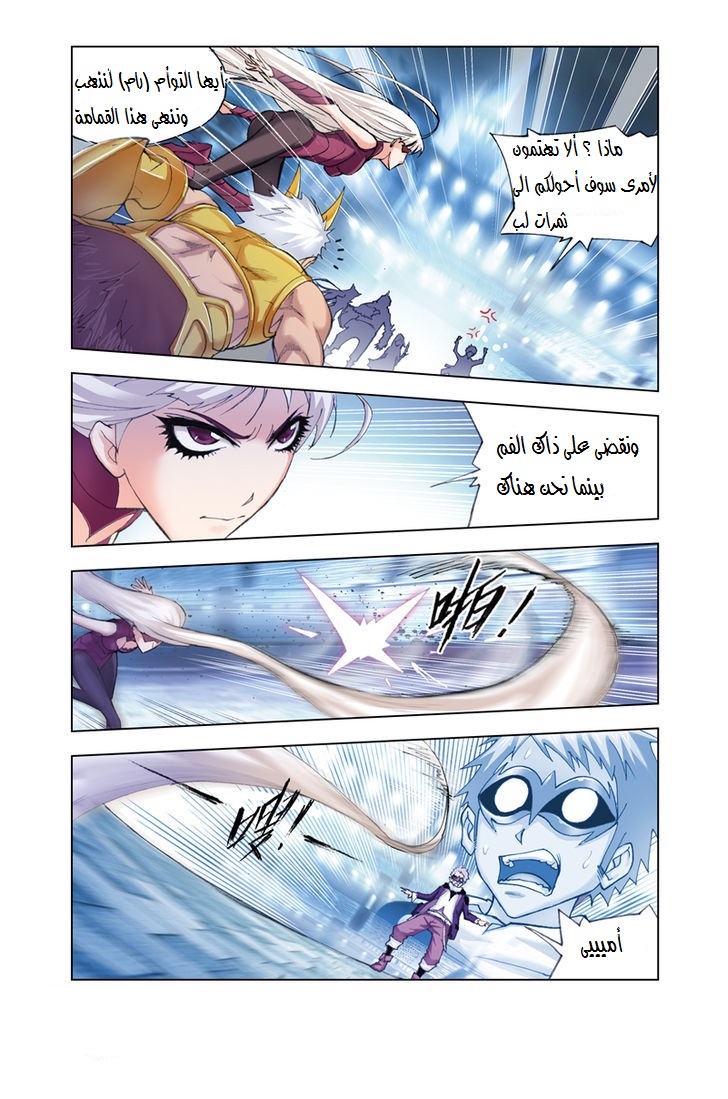 Doulou Dalu: Chapter 46 - Page 9