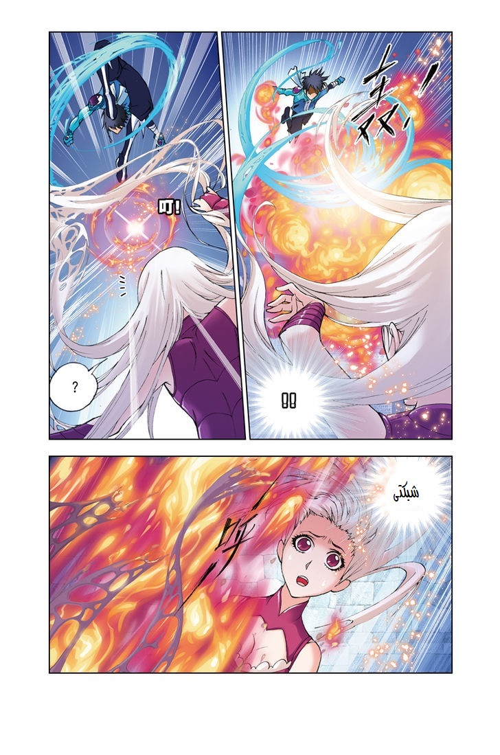 Doulou Dalu: Chapter 46 - Page 14