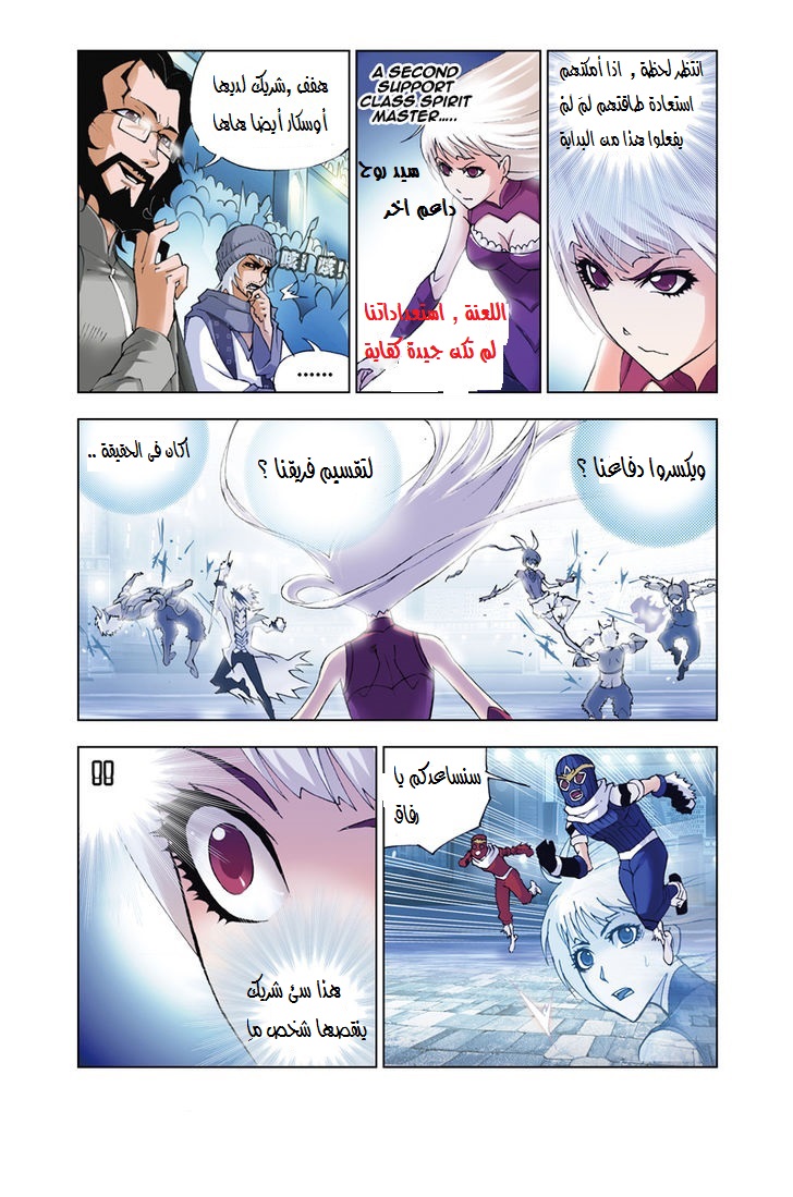 Doulou Dalu: Chapter 46 - Page 16