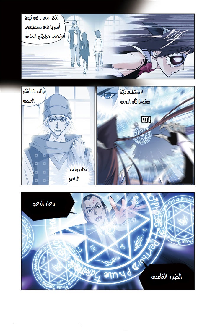 Doulou Dalu: Chapter 46 - Page 18
