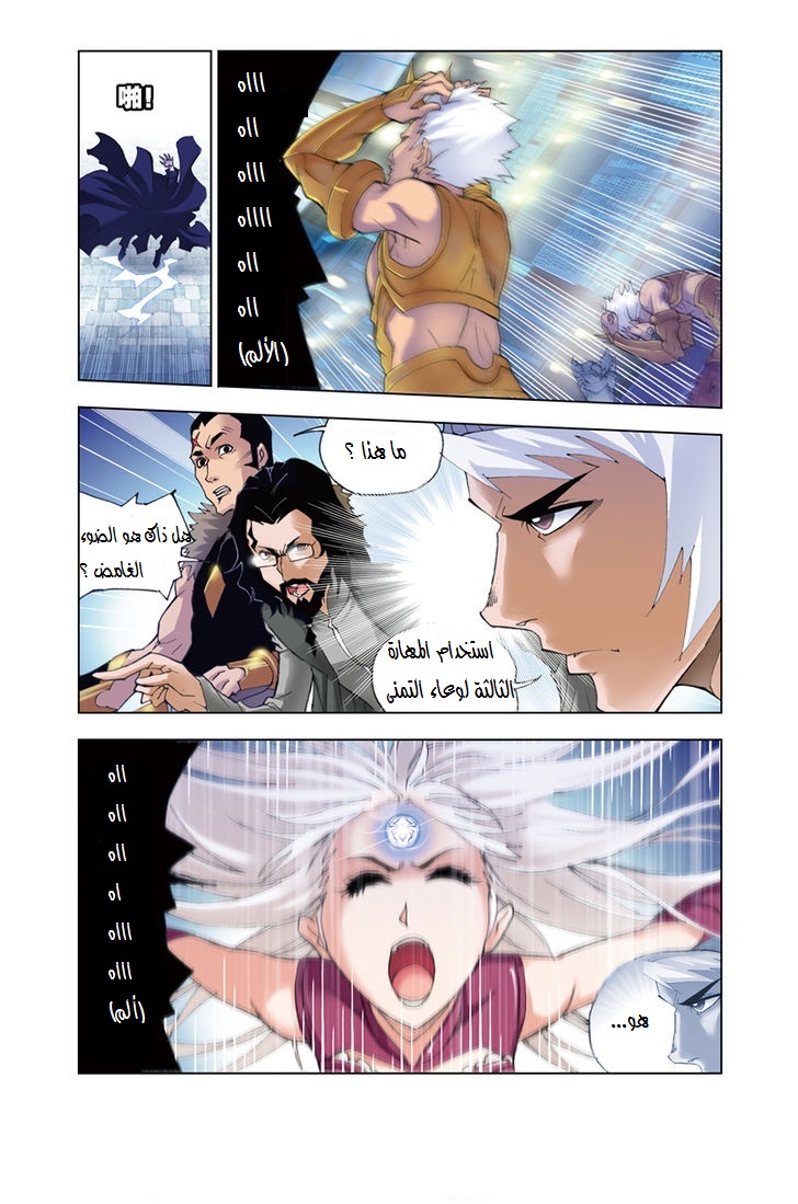 Doulou Dalu: Chapter 46 - Page 21